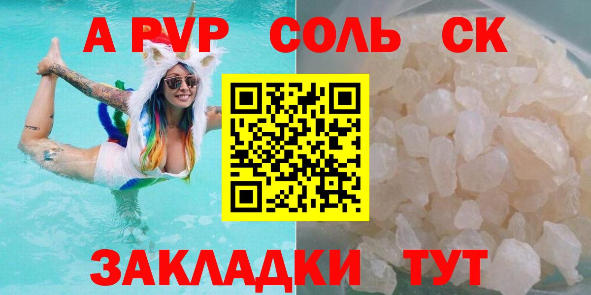 Малоярославец  Alfa_PVP кристаллы  А ПВП  Вход с VPN 