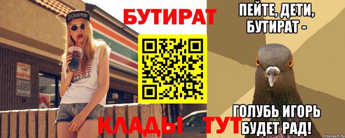 Бутират буратино  Вход с VPN  Малоярославец 