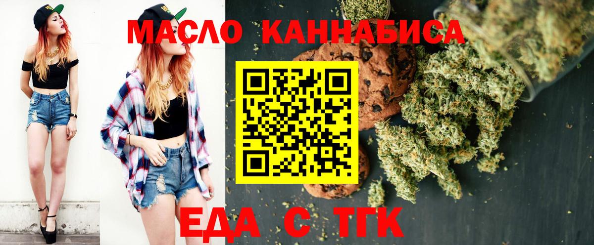 Печенье с ТГК конопля  Вход с VPN  Малоярославец 