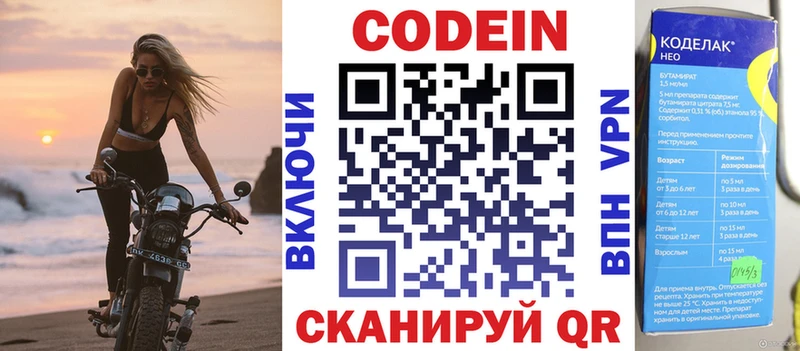 Кодеин напиток Lean (лин)  Малоярославец 