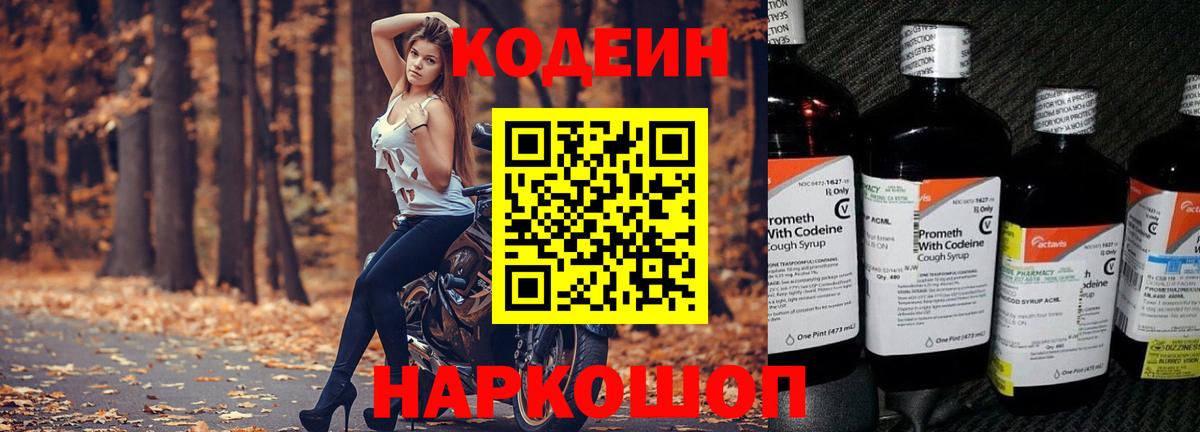 Кодеин напиток Lean (лин)  Кодеин напиток Lean (лин)  Малоярославец  Вход с VPN 