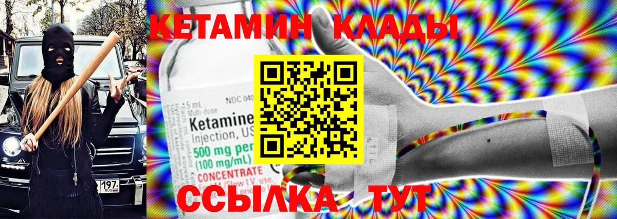 Малоярославец  Кетамин VHQ  Вход с VPN 