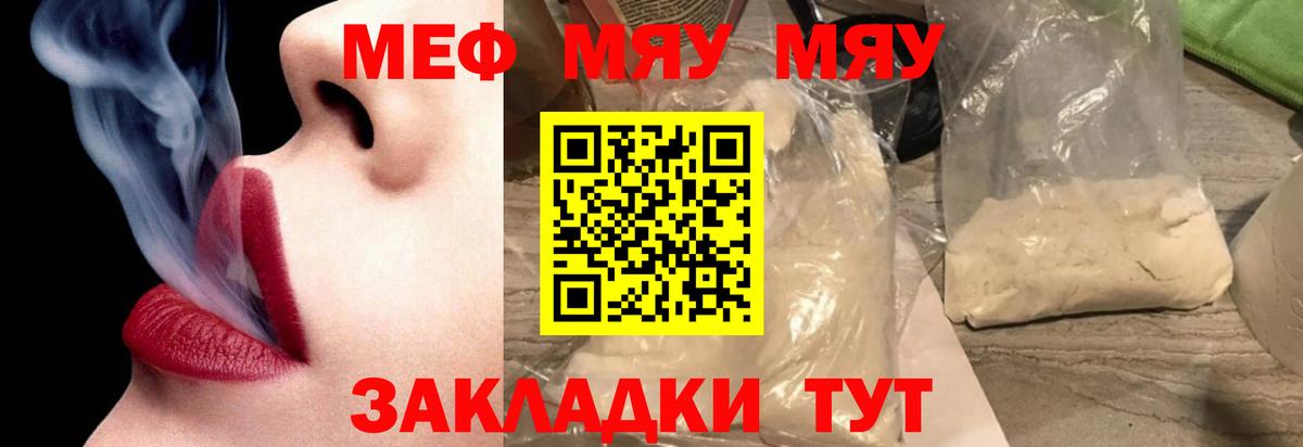 Мефедрон мука  МЯУ-МЯУ  Малоярославец  Вход с VPN  Мефедрон кристаллы  Меф 