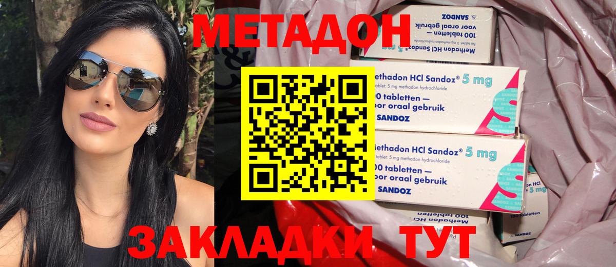 МЕТАДОН methadone Малоярославец
